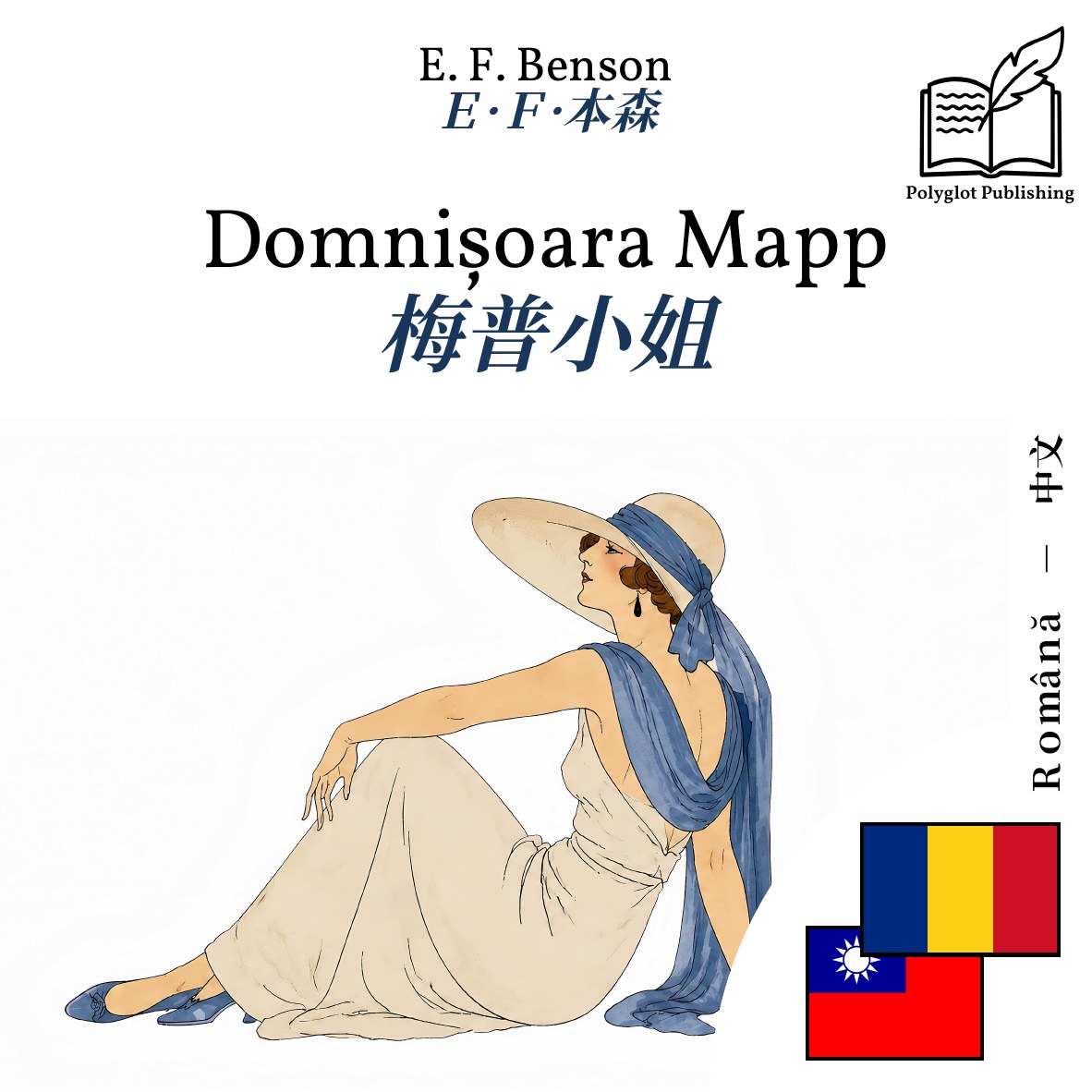 梅普小姐