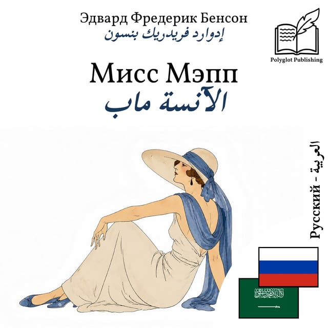 الآنسة ماب