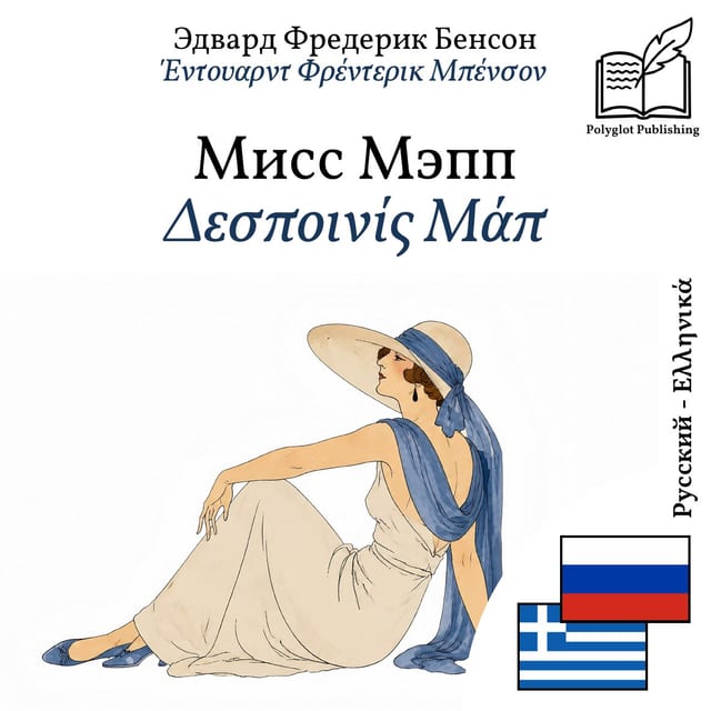 Δεσποινίς Μάπ