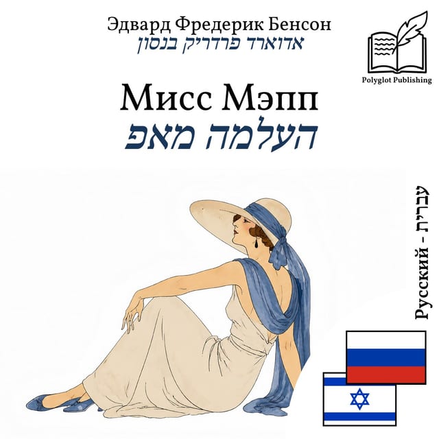 העלמה מאפ