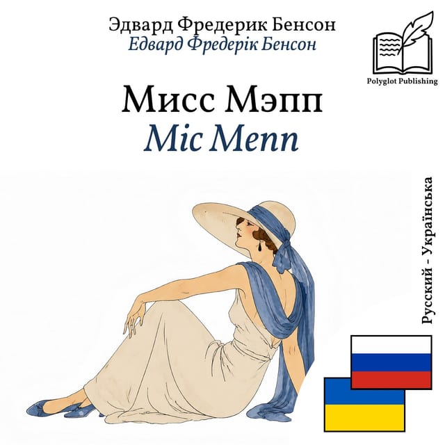 Міс Мепп