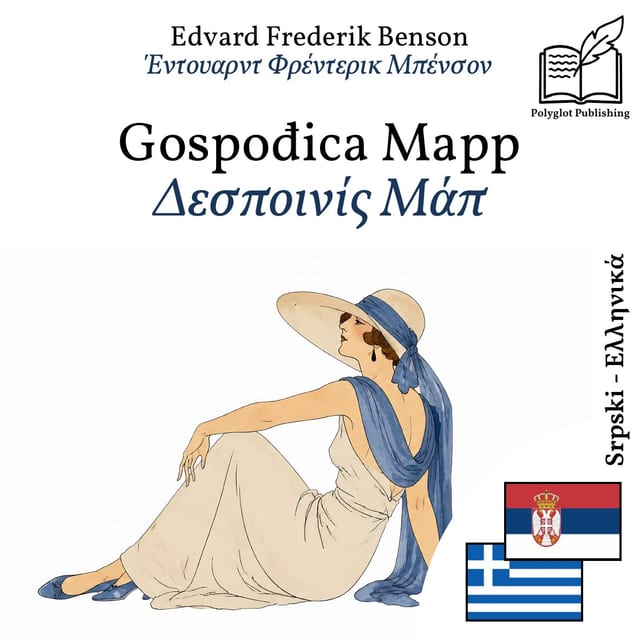 Δεσποινίς Μάπ