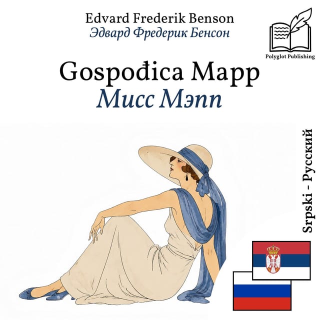 Мисс Мэпп