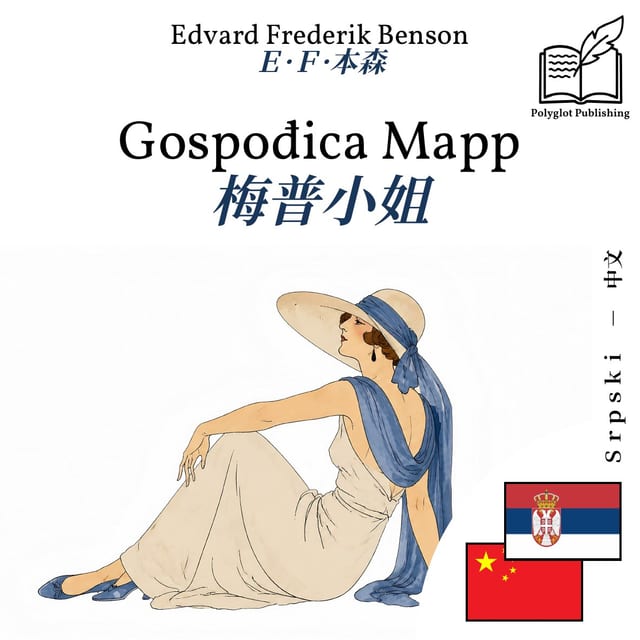 梅普小姐
