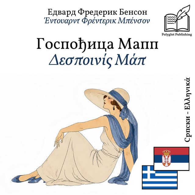 Δεσποινίς Μάπ