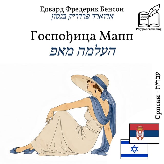 העלמה מאפ