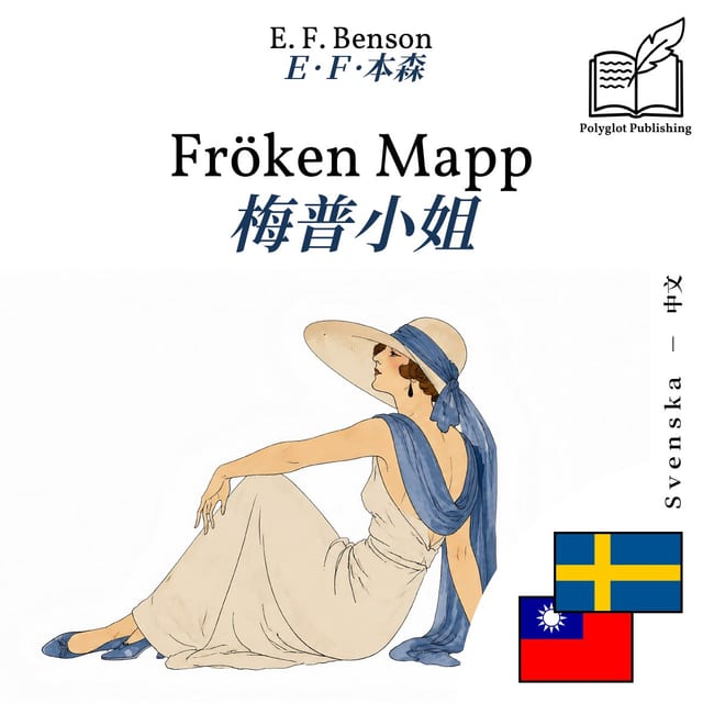 梅普小姐