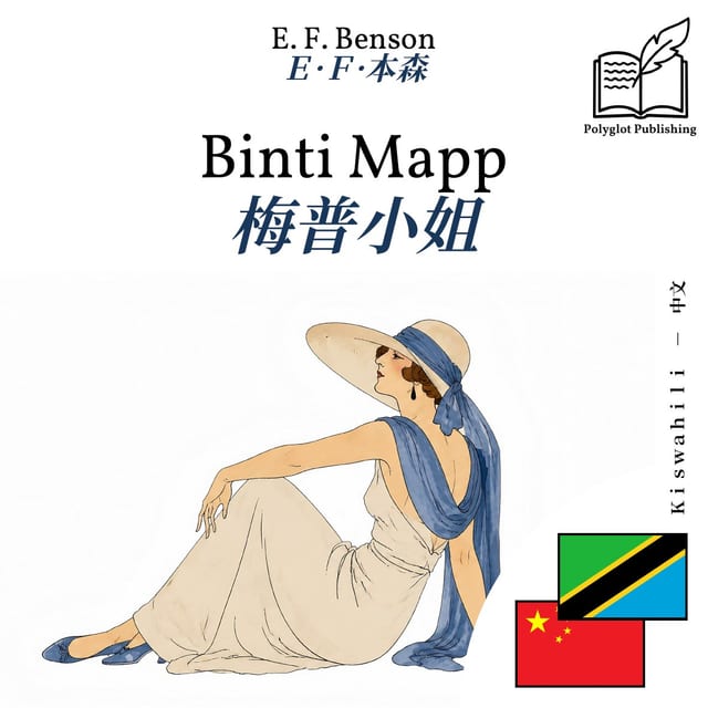 梅普小姐