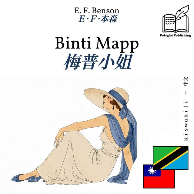 梅普小姐