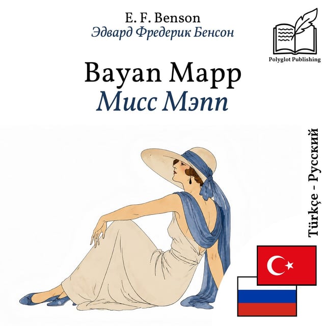 Мисс Мэпп