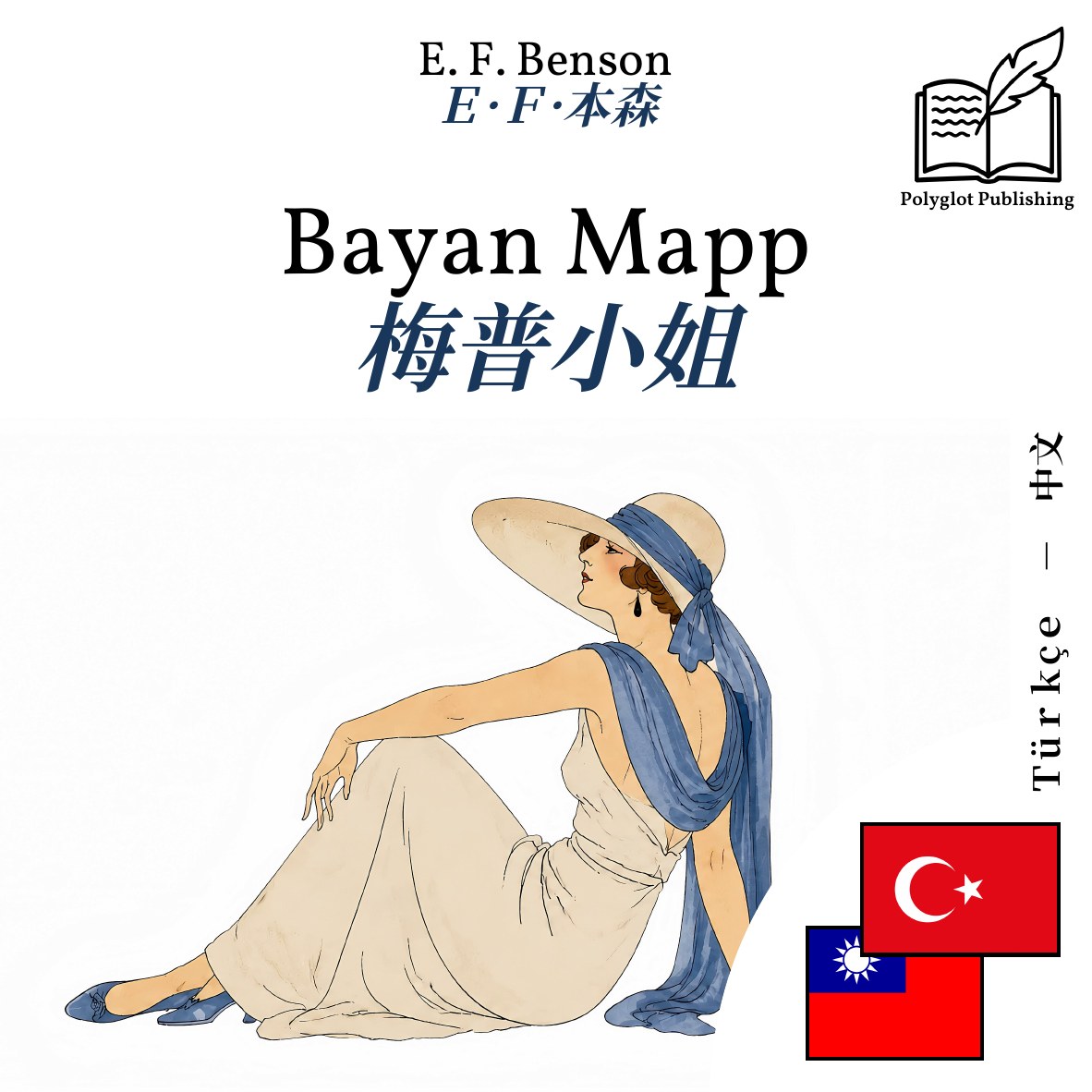 梅普小姐