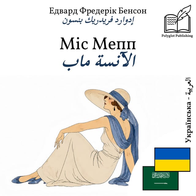 الآنسة ماب