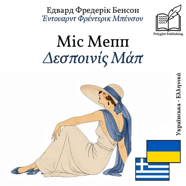 Δεσποινίς Μάπ
