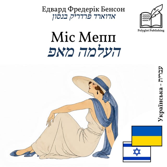 העלמה מאפ