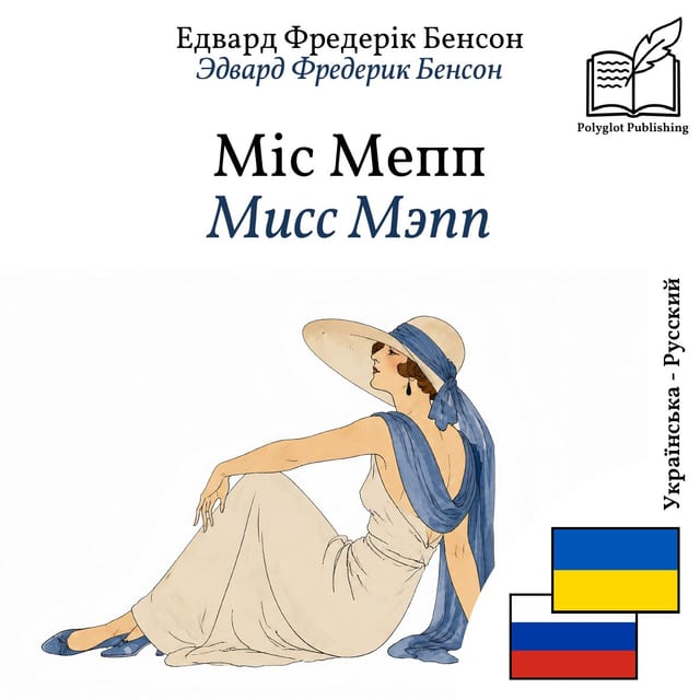 Мисс Мэпп