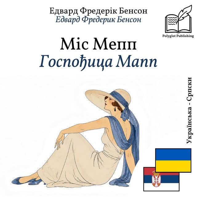 Госпођица Мапп