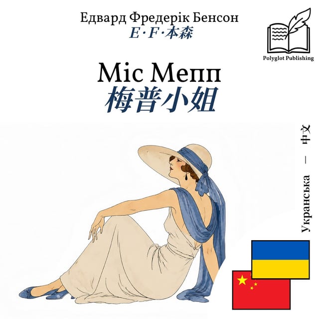 梅普小姐