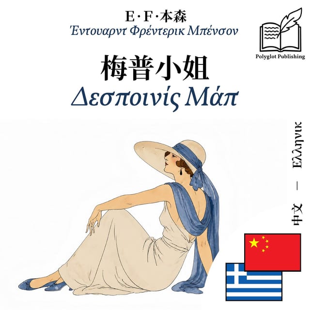 Δεσποινίς Μάπ