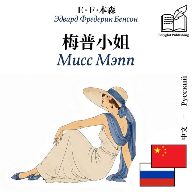 Мисс Мэпп