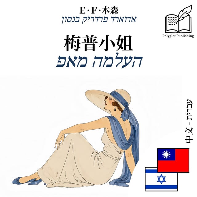 העלמה מאפ