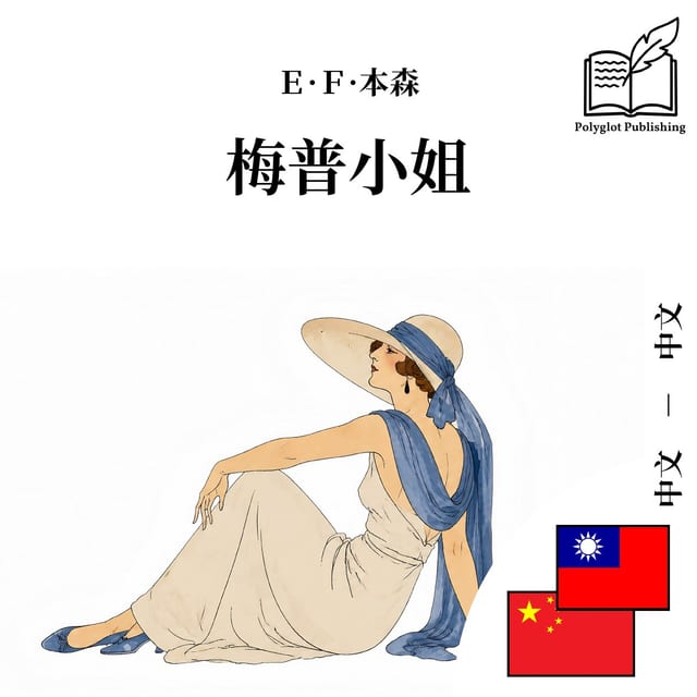 梅普小姐