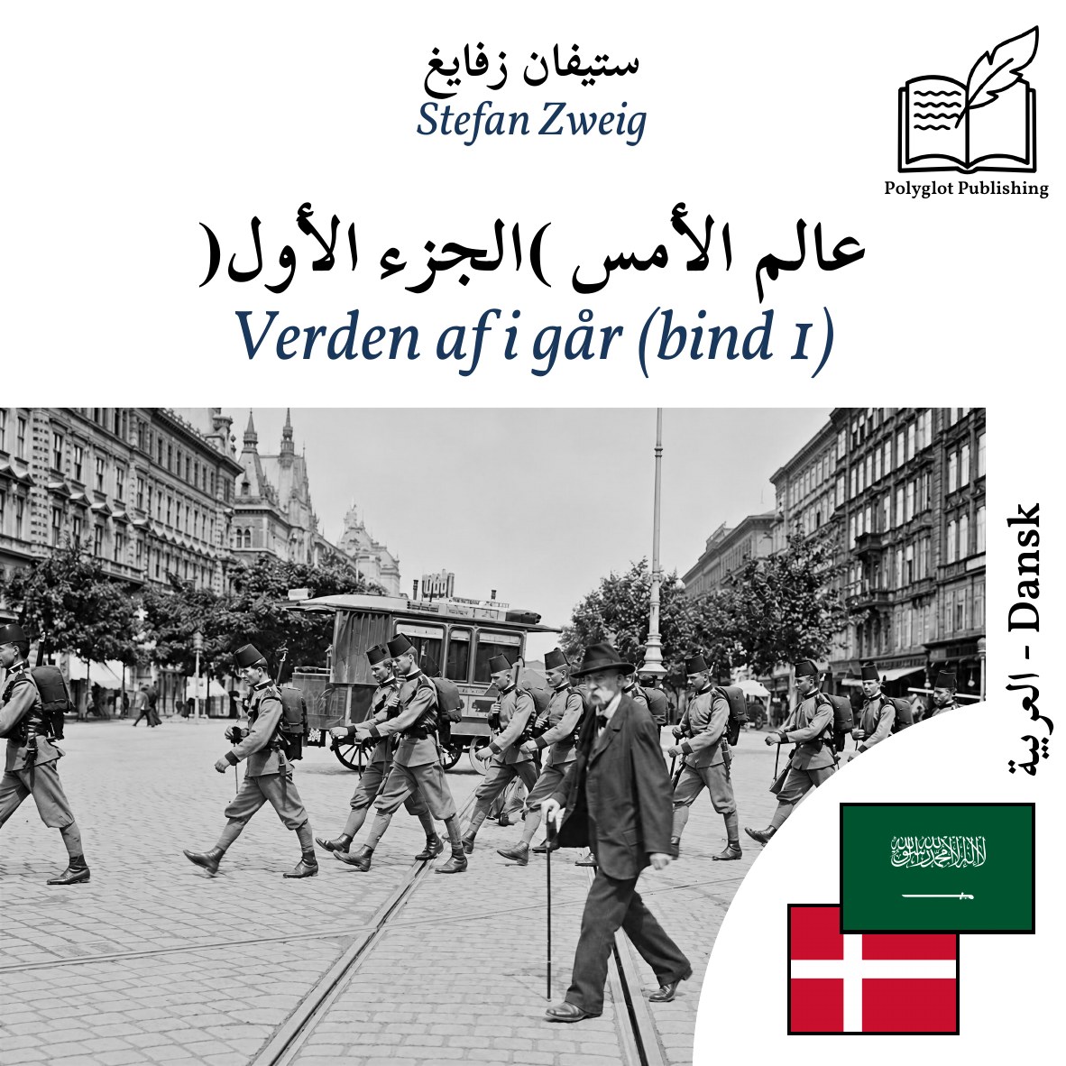 Verden af i går (bind 1)
