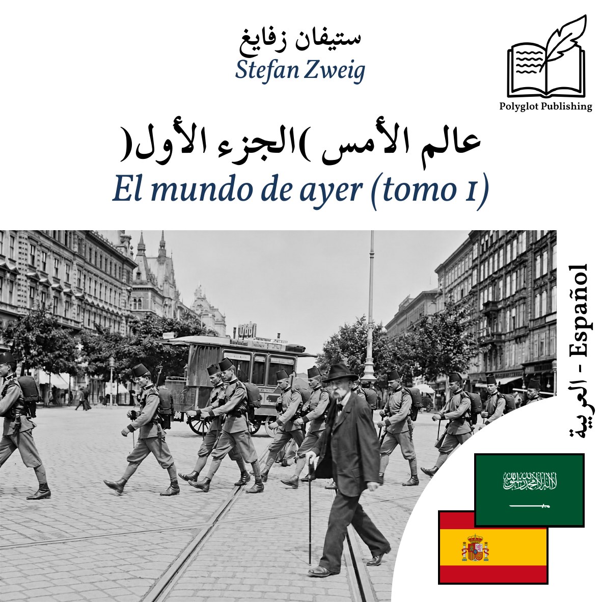 El mundo de ayer (tomo 1)