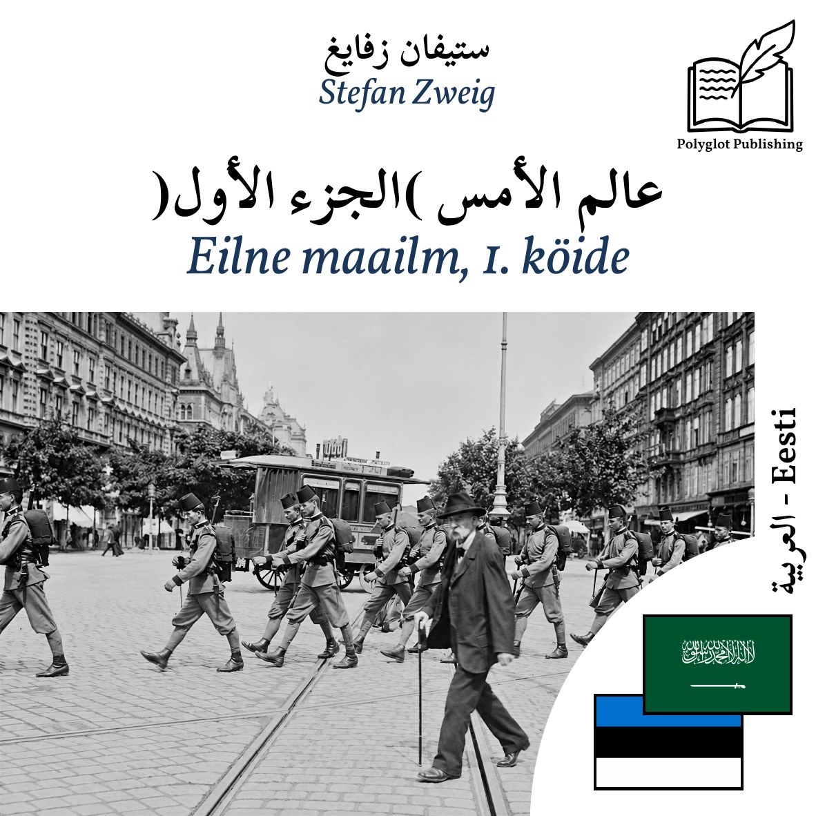 Eilne maailm, 1. köide