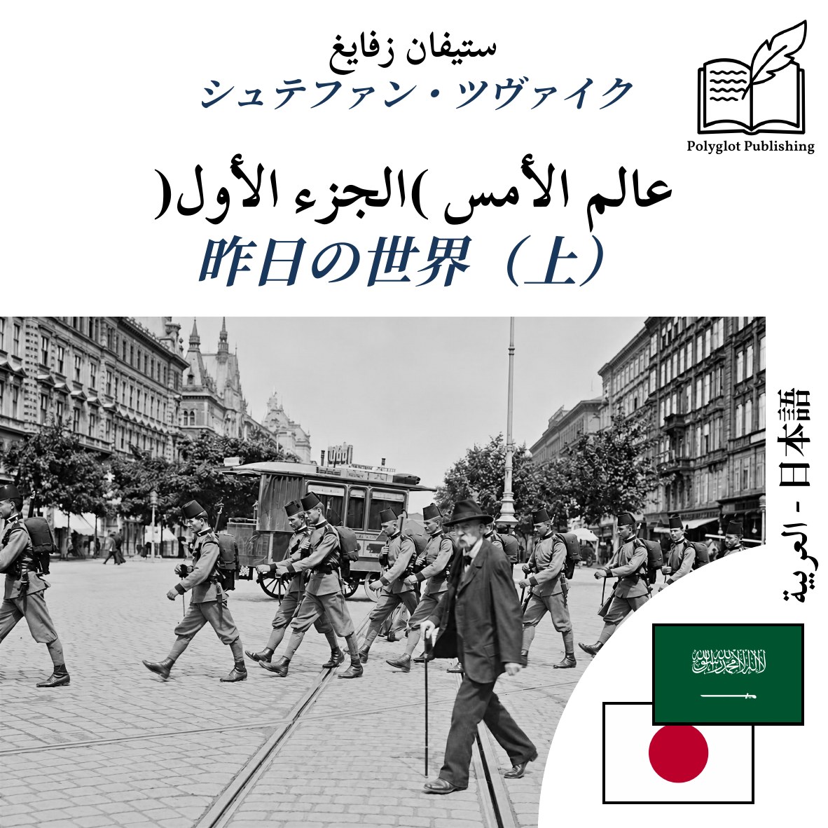 昨日の世界(上)