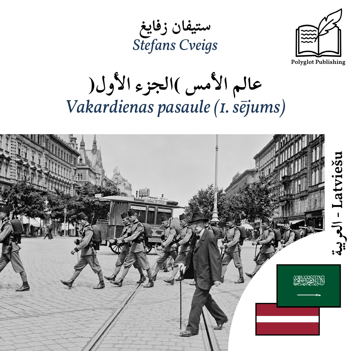 Vakardienas pasaule (1. sējums)