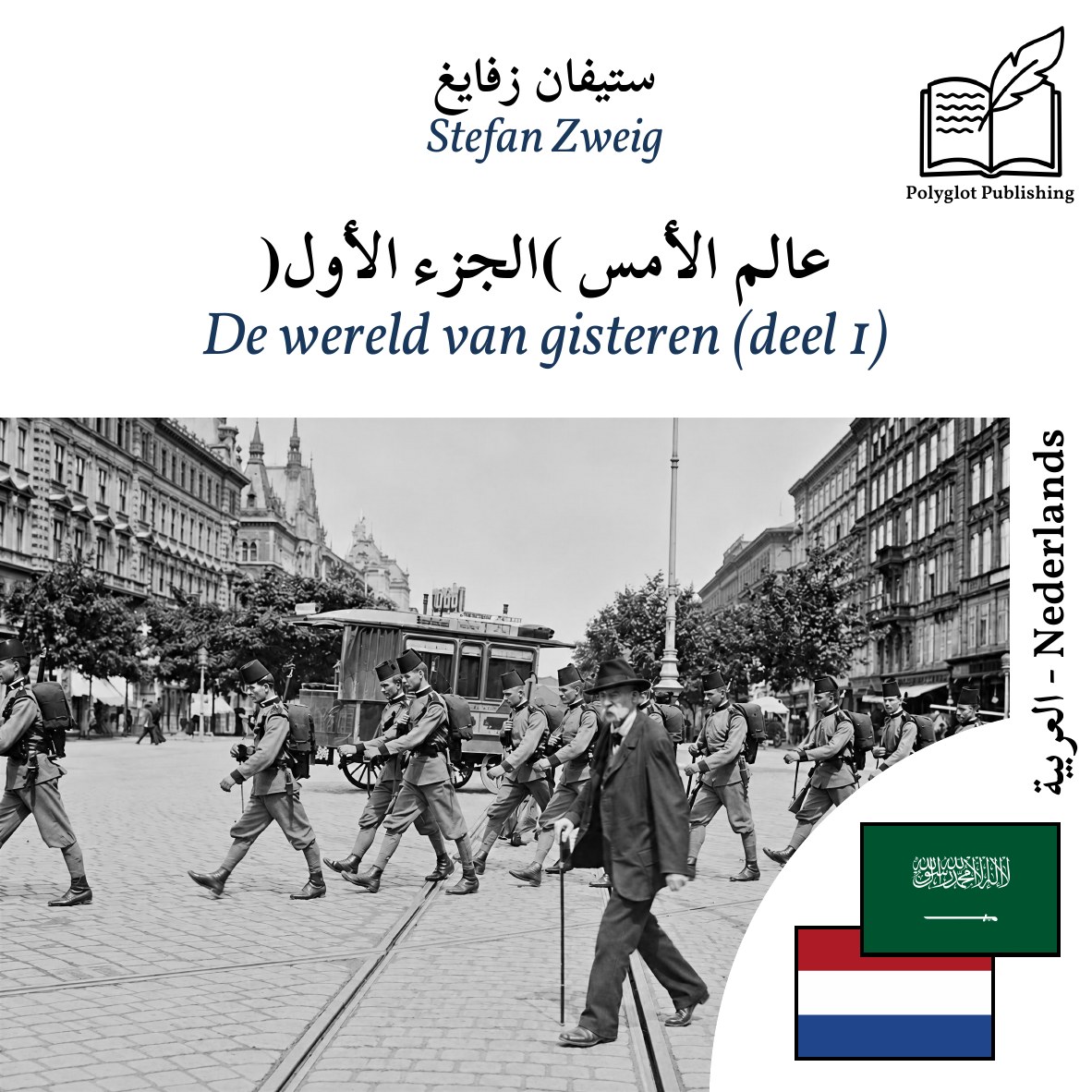 De wereld van gisteren (deel 1)