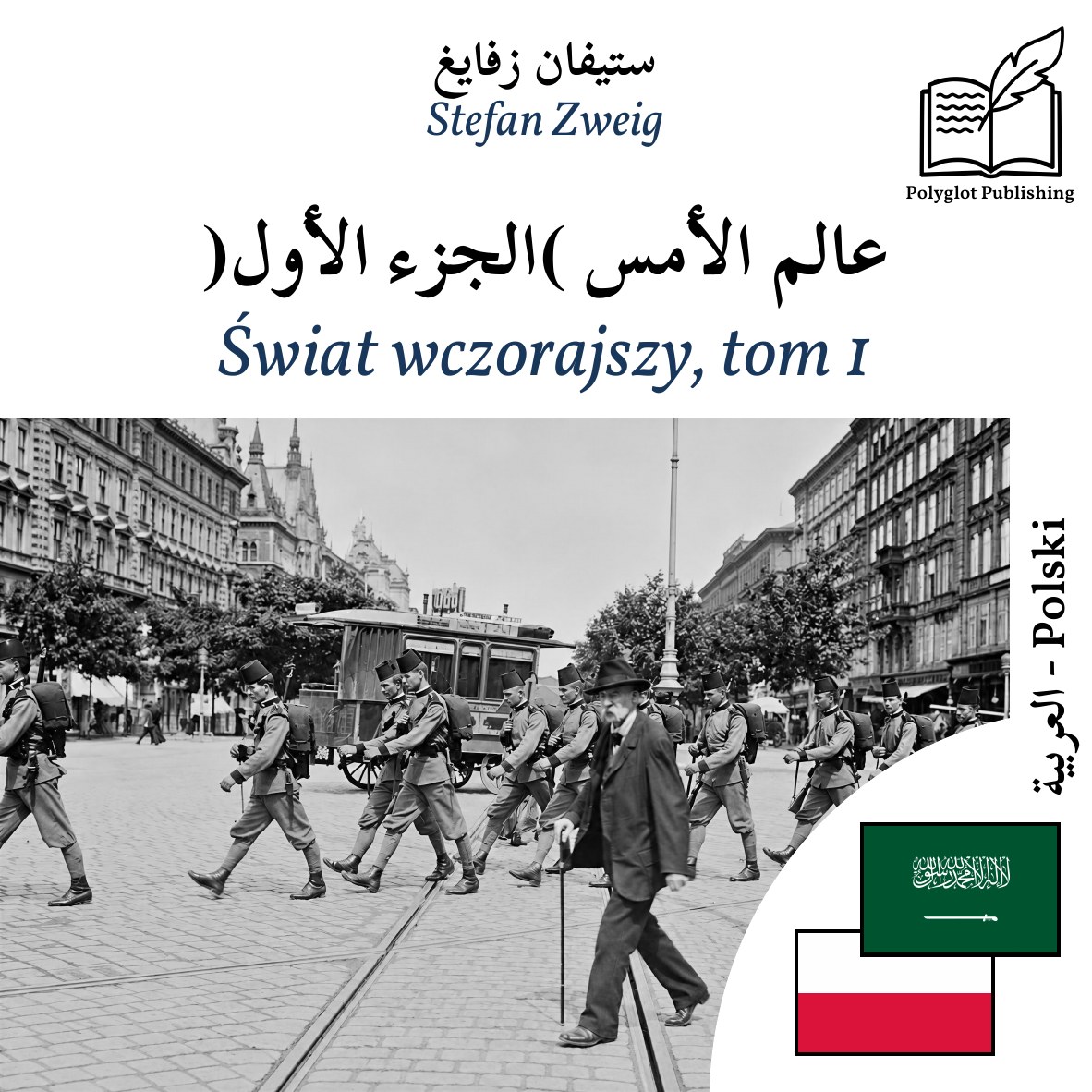 Świat wczorajszy, tom 1