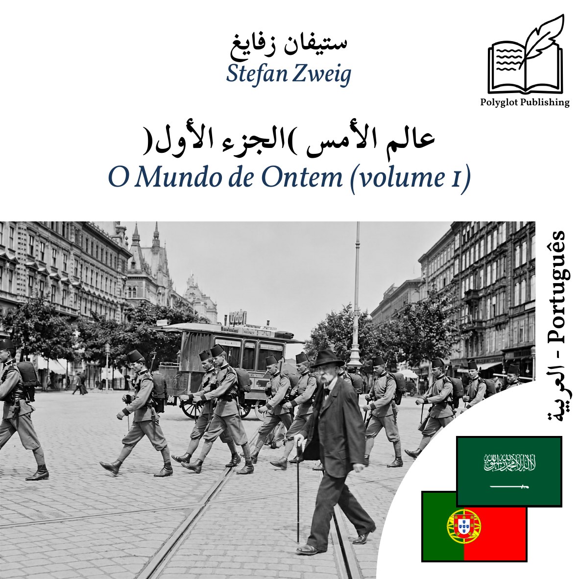 O Mundo de Ontem (volume 1)