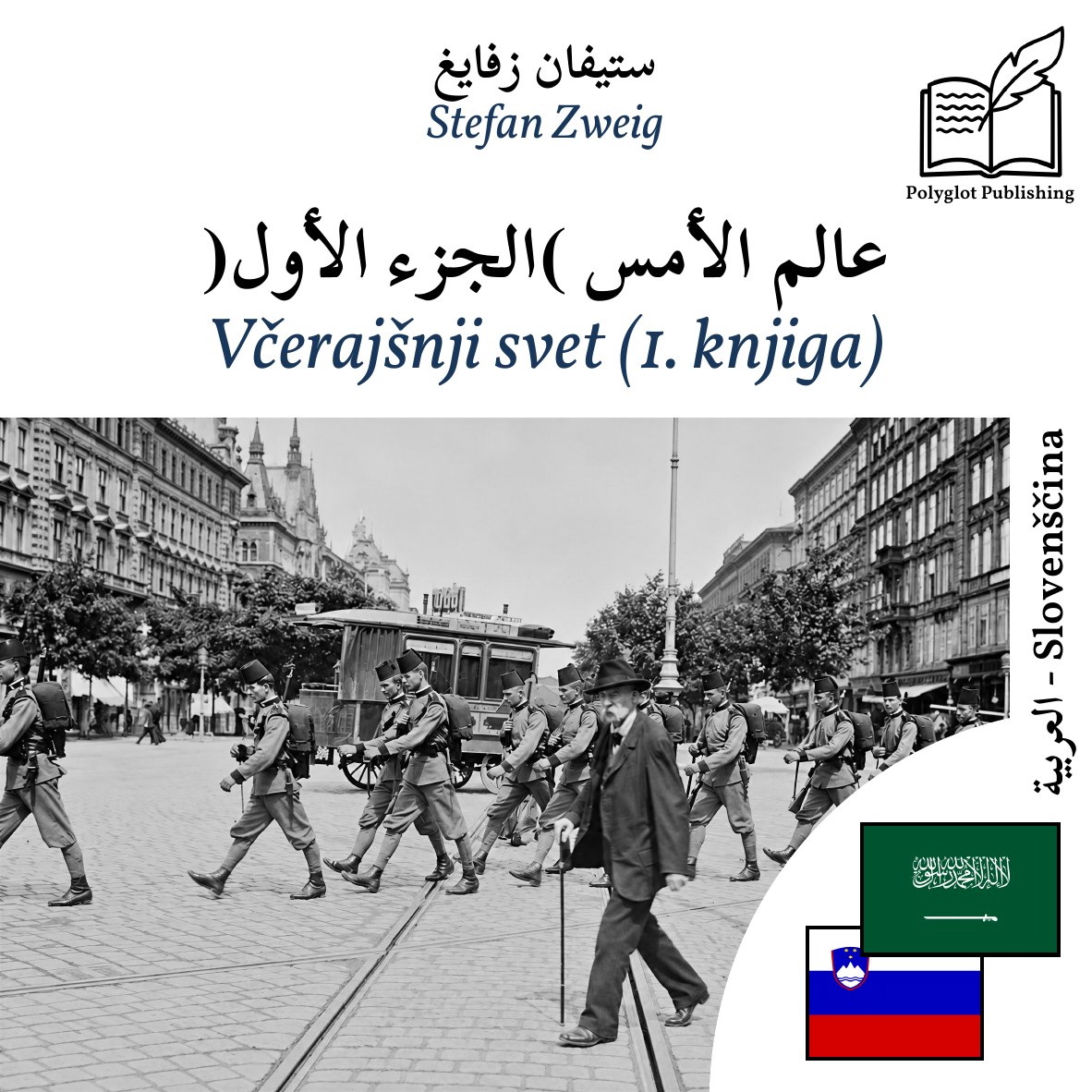 Včerajšnji svet (1. knjiga)