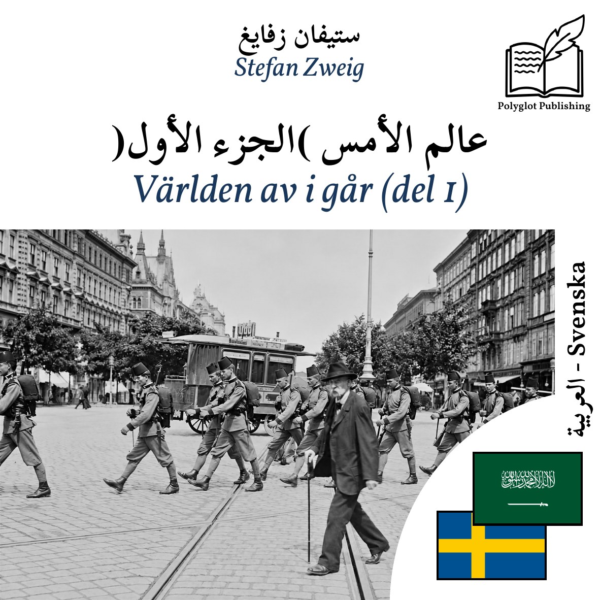 Världen av i går (del 1)
