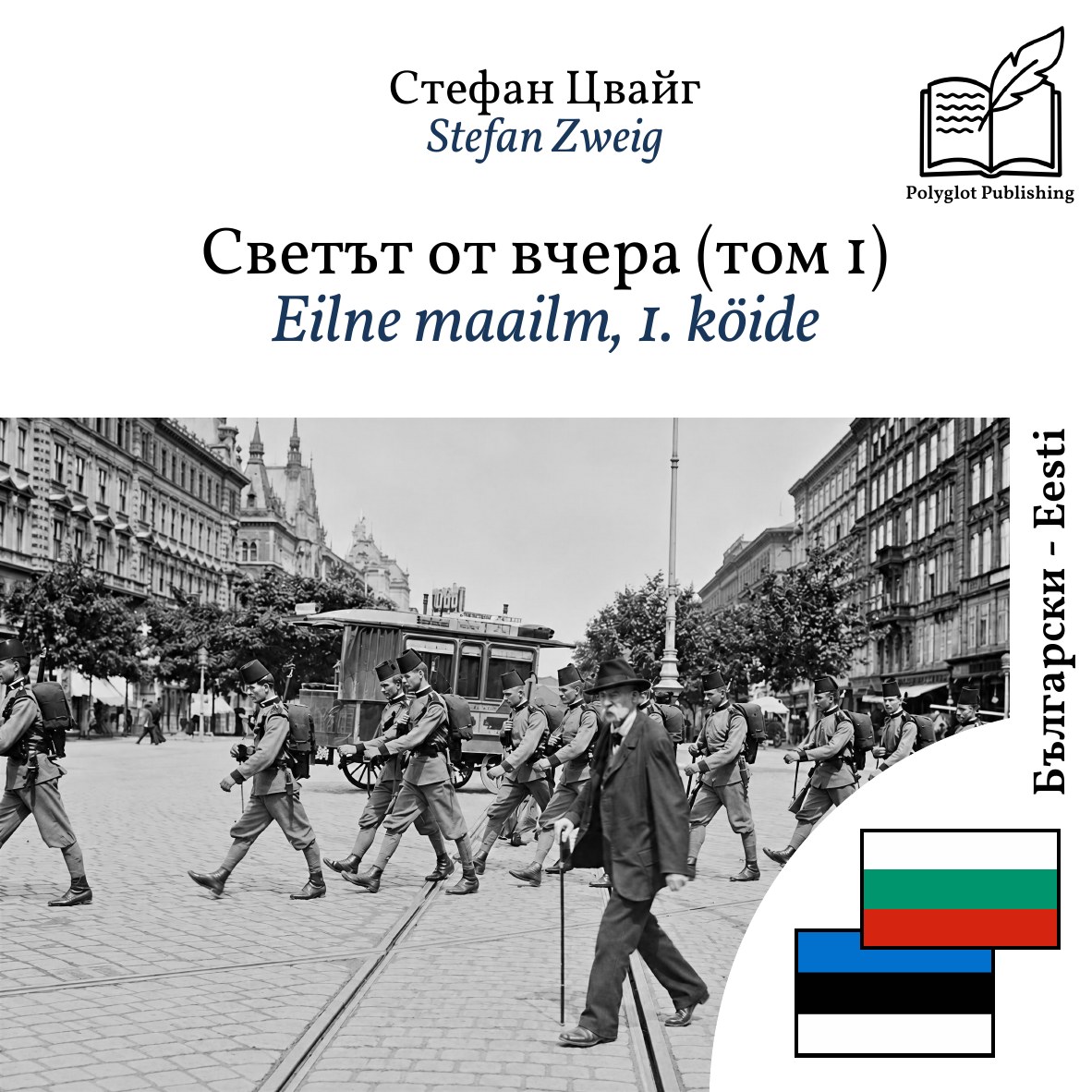 Eilne maailm, 1. köide