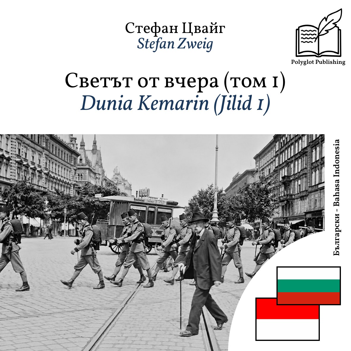 Dunia Kemarin (Jilid 1)