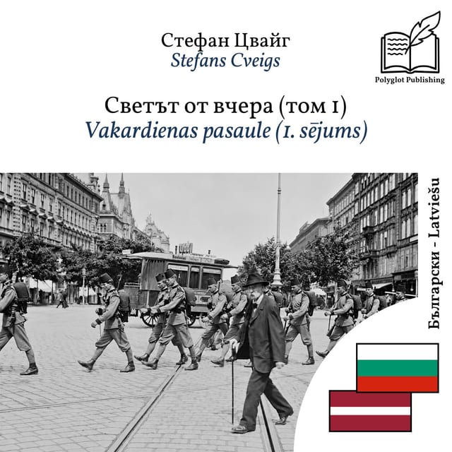Vakardienas pasaule (1. sējums)