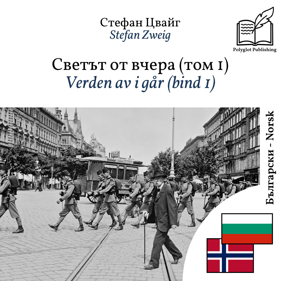 Verden av i går (bind 1)