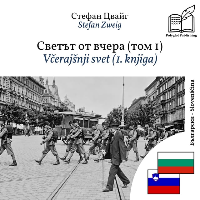 Včerajšnji svet (1. knjiga)