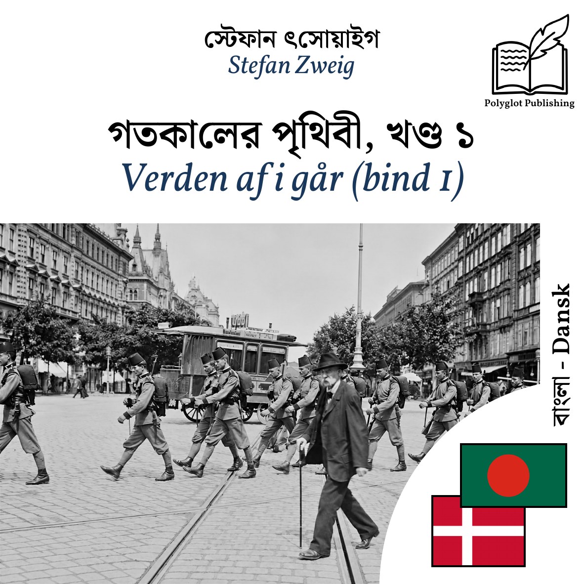 Verden af i går (bind 1)