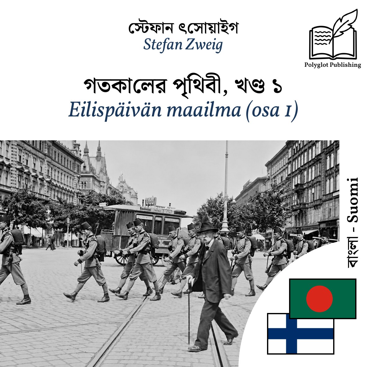 Eilispäivän maailma (osa 1)
