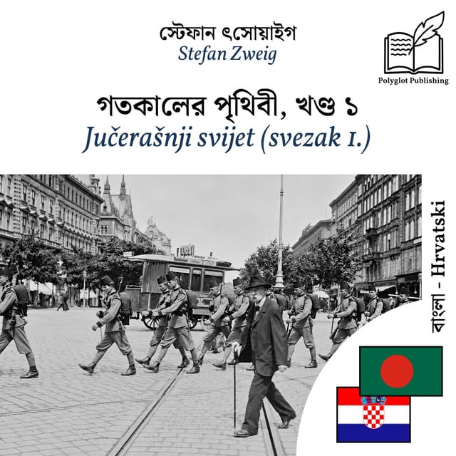 Jučerašnji svijet (svezak 1.)