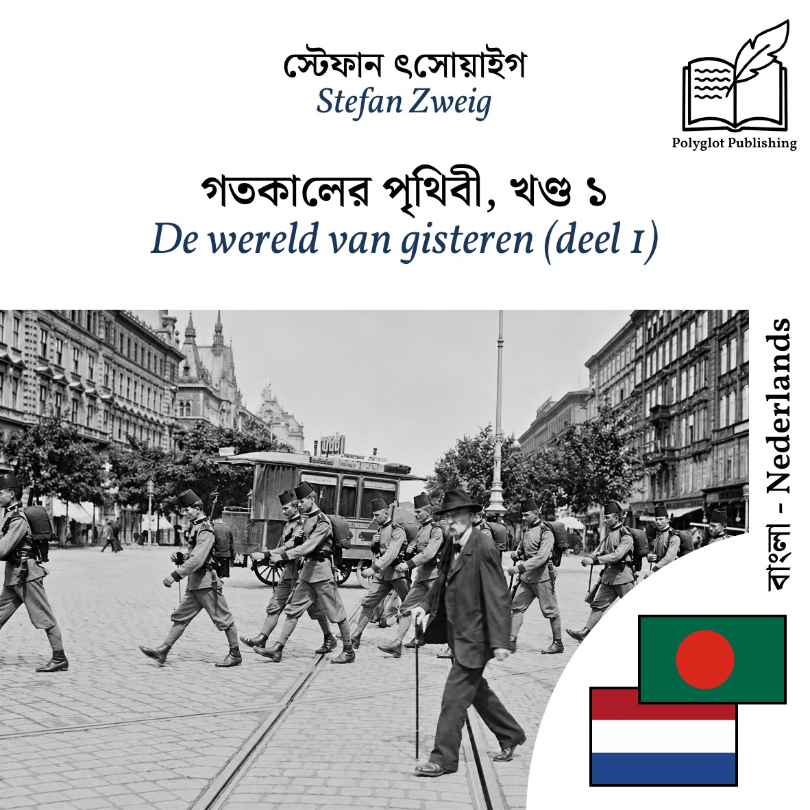 De wereld van gisteren (deel 1)