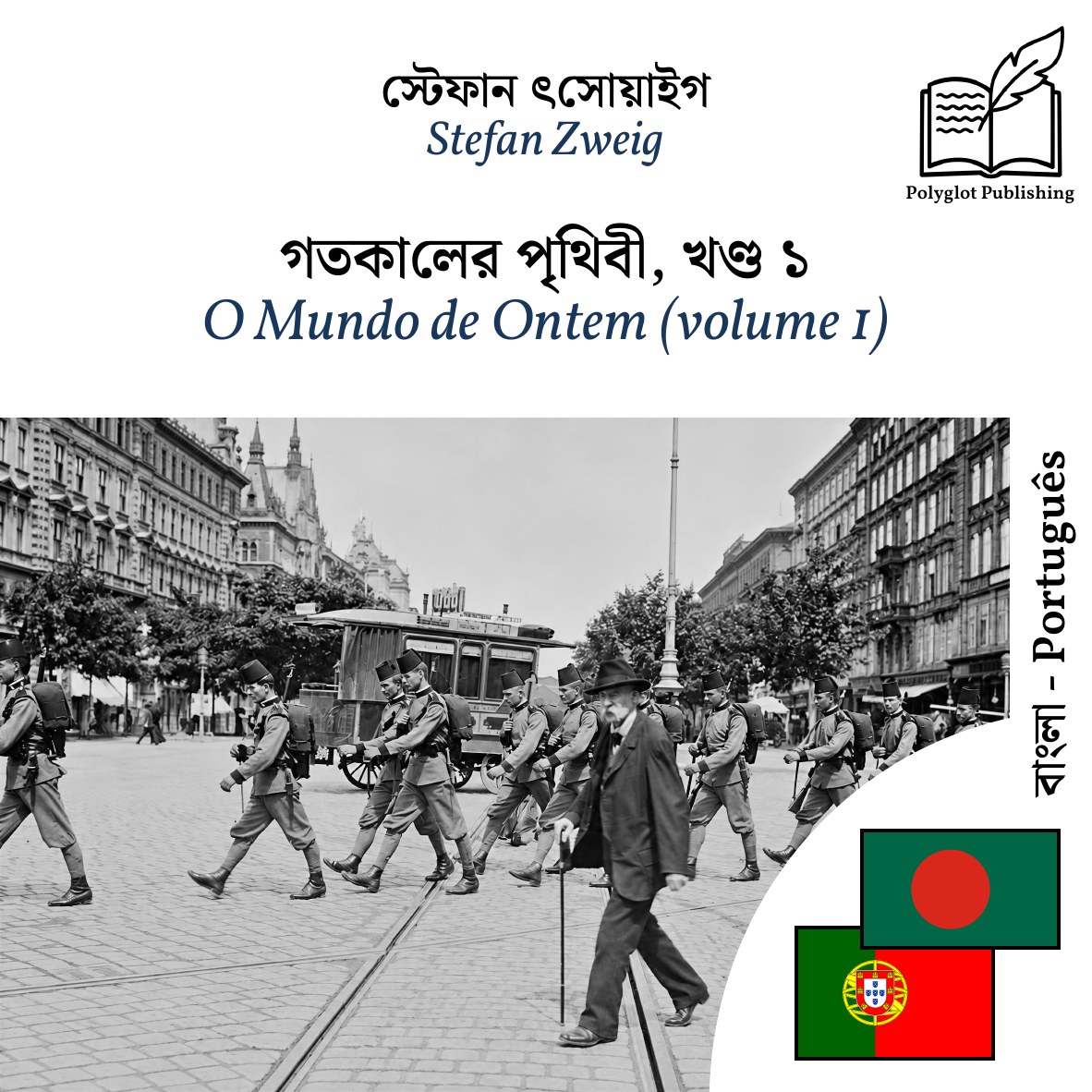 O Mundo de Ontem (volume 1)