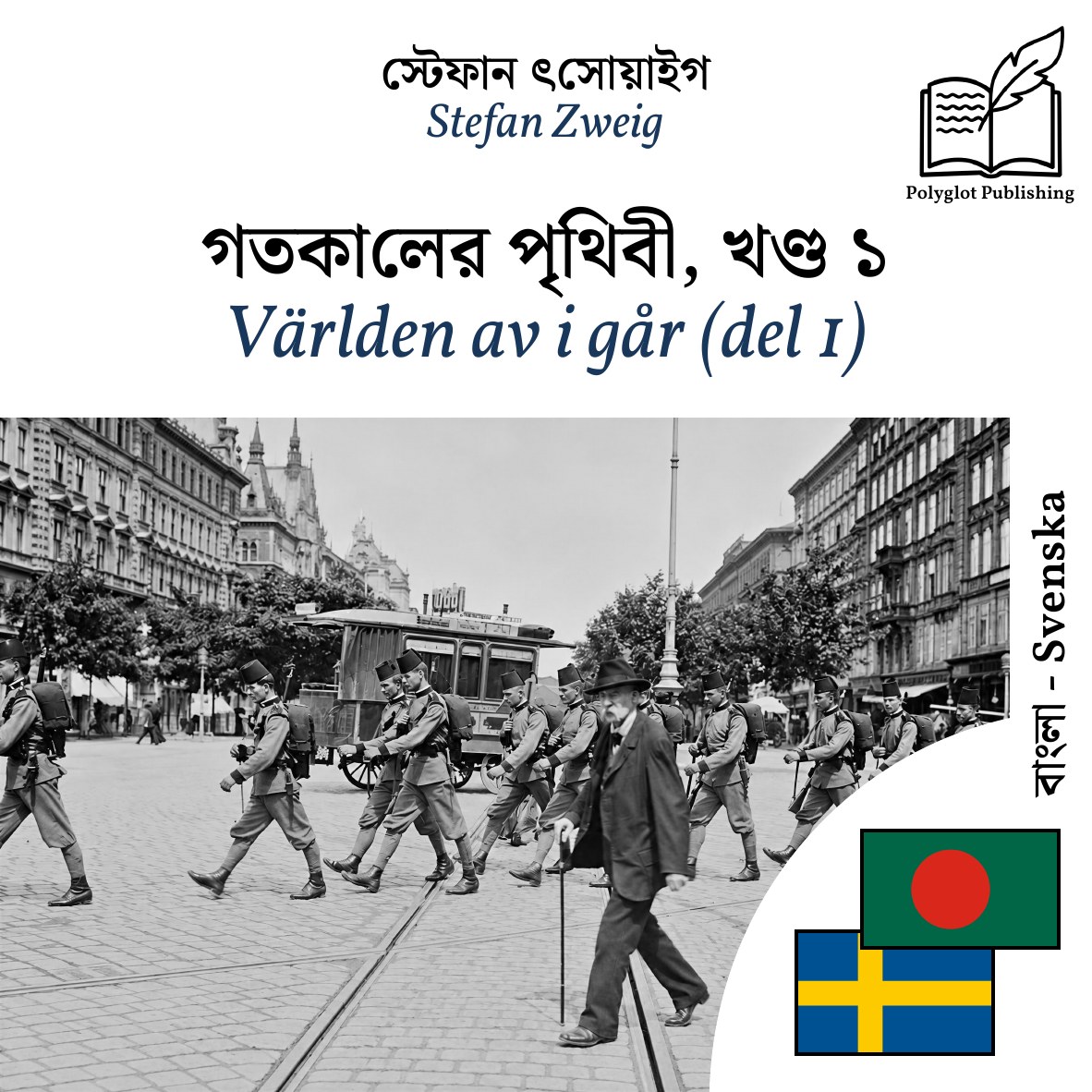 Världen av i går (del 1)