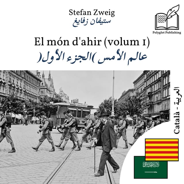 عالم الأمس (الجزء الأول)