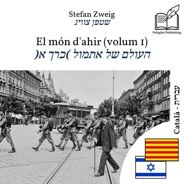 העולם של אתמול (כרך א)