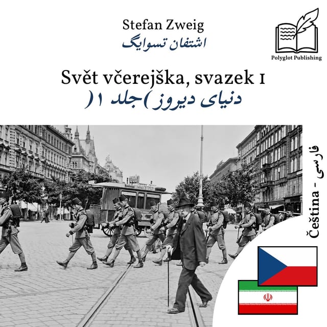 دنیای دیروز (جلد ۱)