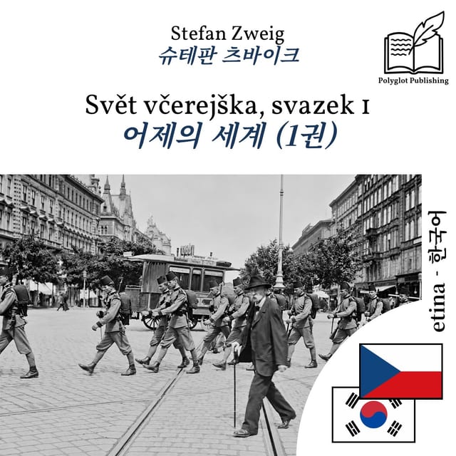 어제의 세계 (1권)